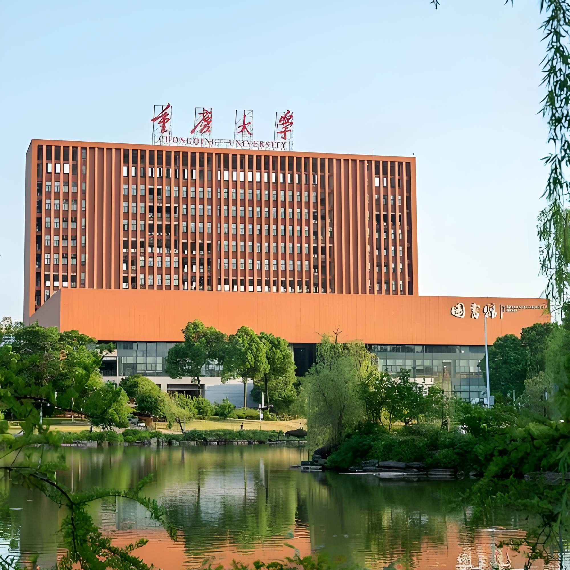 重慶大學實驗室整體搬遷項目（包括具體內(nèi)容和流程）